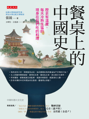 cover image of 餐桌上的中國史